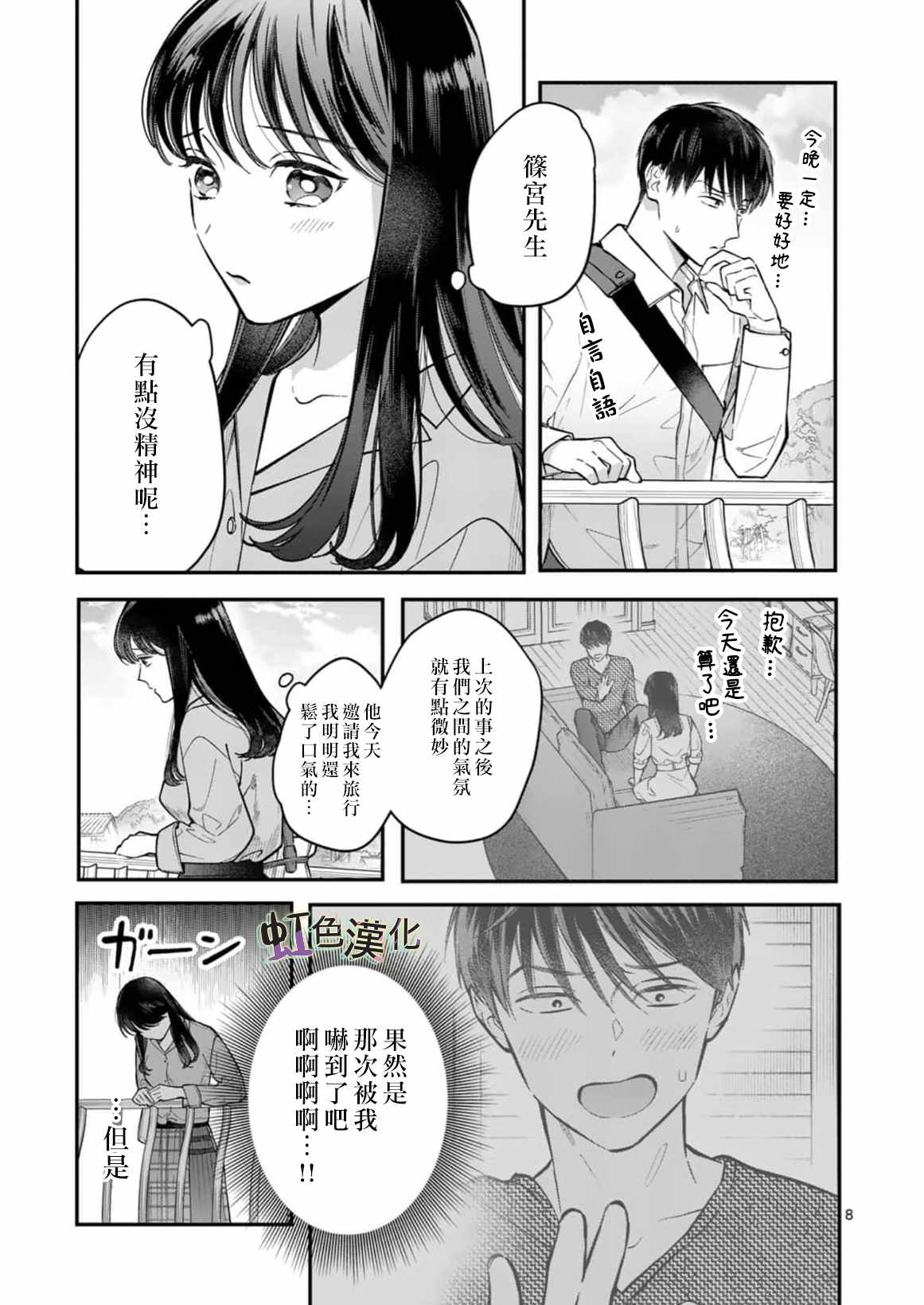 《被女孩子逆推不行吗？》漫画最新章节第3话 旅馆之夜（1）免费下拉式在线观看章节第【8】张图片