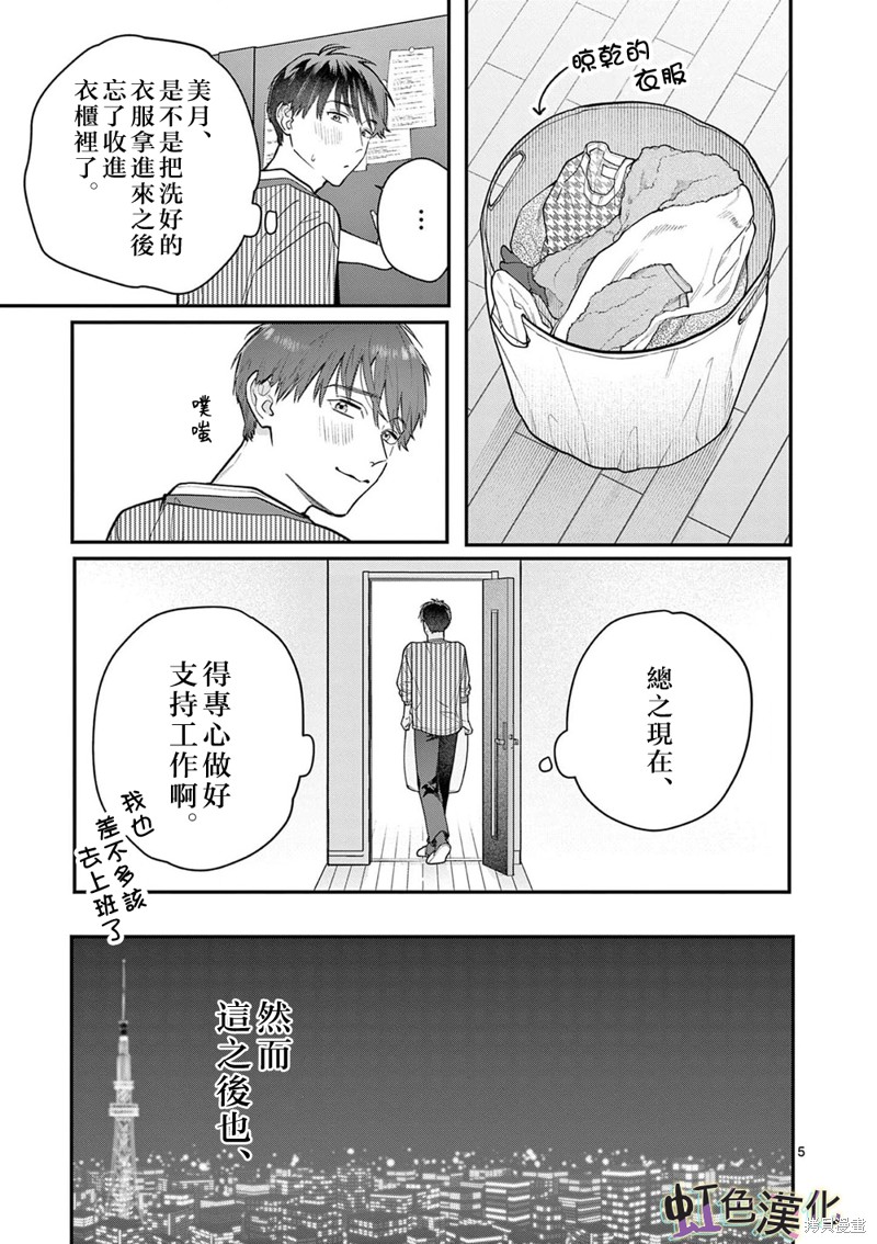 《被女孩子逆推不行吗？》漫画最新章节第39话免费下拉式在线观看章节第【5】张图片