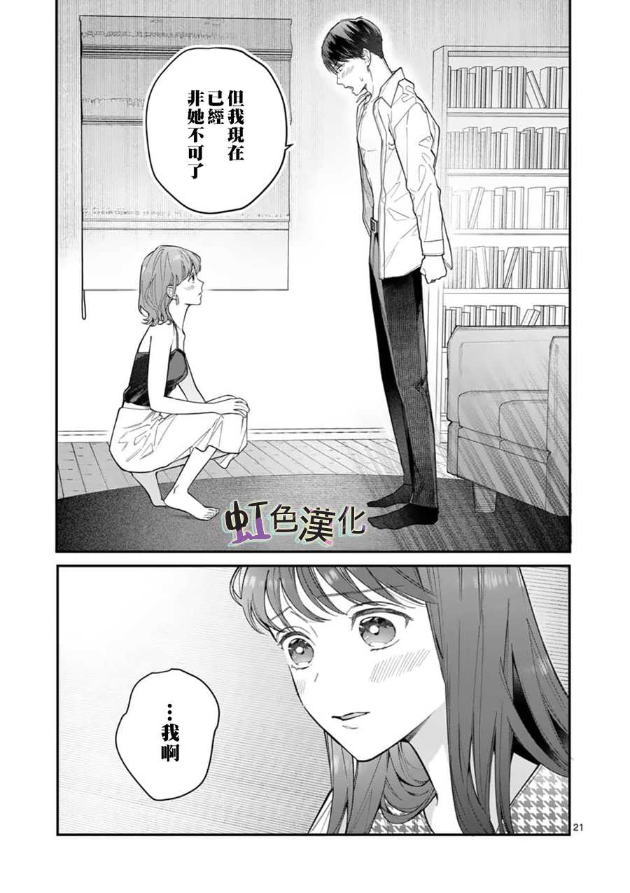 《被女孩子逆推不行吗？》漫画最新章节第9话 告白免费下拉式在线观看章节第【21】张图片