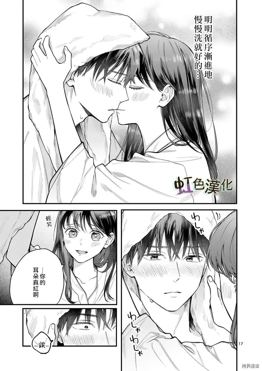 《被女孩子逆推不行吗？》漫画最新章节第13话 挑战免费下拉式在线观看章节第【17】张图片