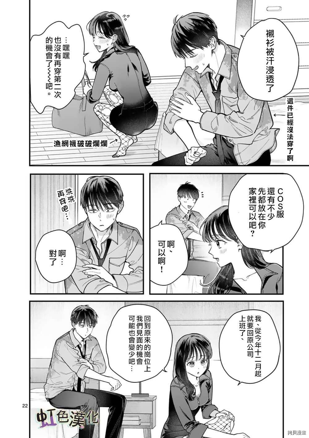 《被女孩子逆推不行吗？》漫画最新章节第29话免费下拉式在线观看章节第【22】张图片