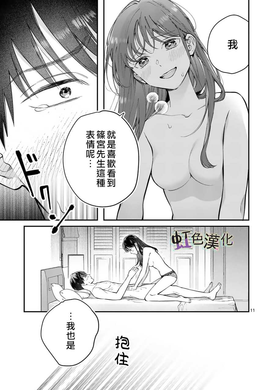 《被女孩子逆推不行吗？》漫画最新章节第12话 惩罚（2）免费下拉式在线观看章节第【11】张图片