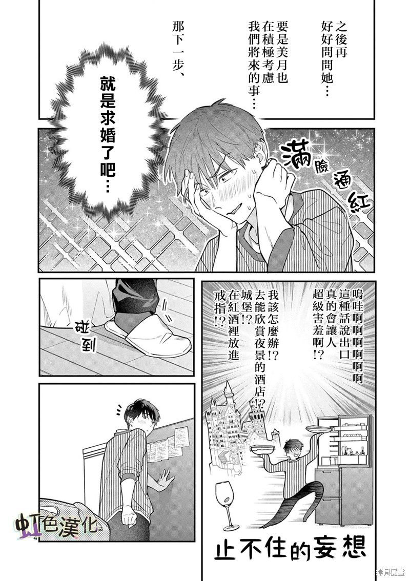 《被女孩子逆推不行吗？》漫画最新章节第39话免费下拉式在线观看章节第【4】张图片