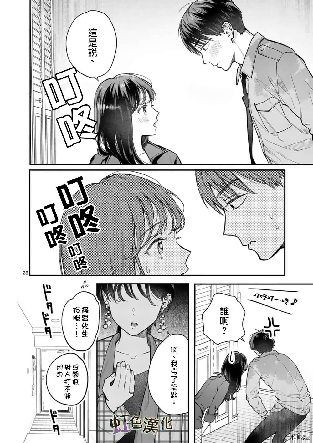 《被女孩子逆推不行吗？》漫画最新章节第29话免费下拉式在线观看章节第【26】张图片