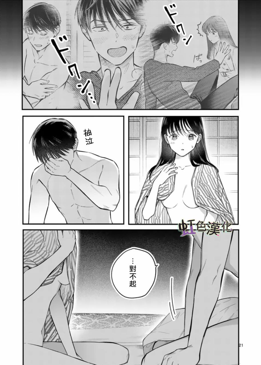 《被女孩子逆推不行吗？》漫画最新章节第5话免费下拉式在线观看章节第【21】张图片