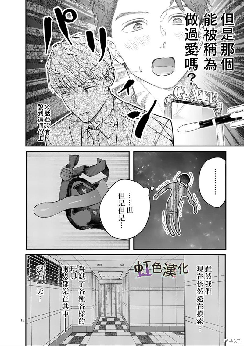 《被女孩子逆推不行吗？》漫画最新章节第16话免费下拉式在线观看章节第【12】张图片