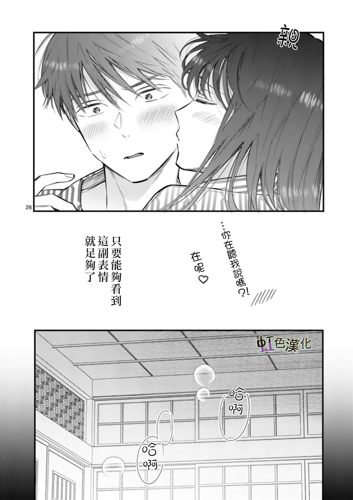 《被女孩子逆推不行吗？》漫画最新章节第4话 旅馆之夜（2）免费下拉式在线观看章节第【26】张图片