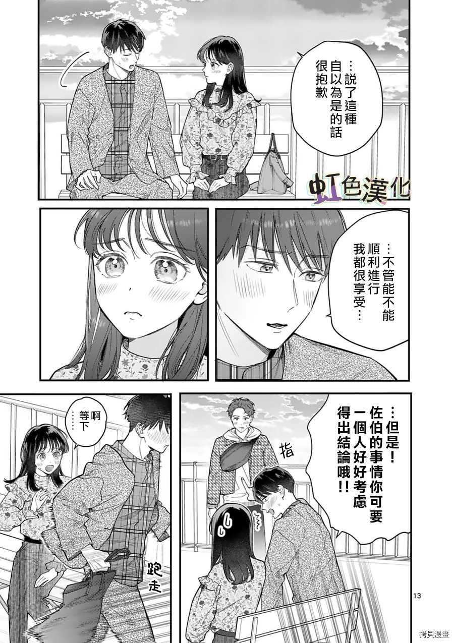 《被女孩子逆推不行吗？》漫画最新章节第24话免费下拉式在线观看章节第【13】张图片