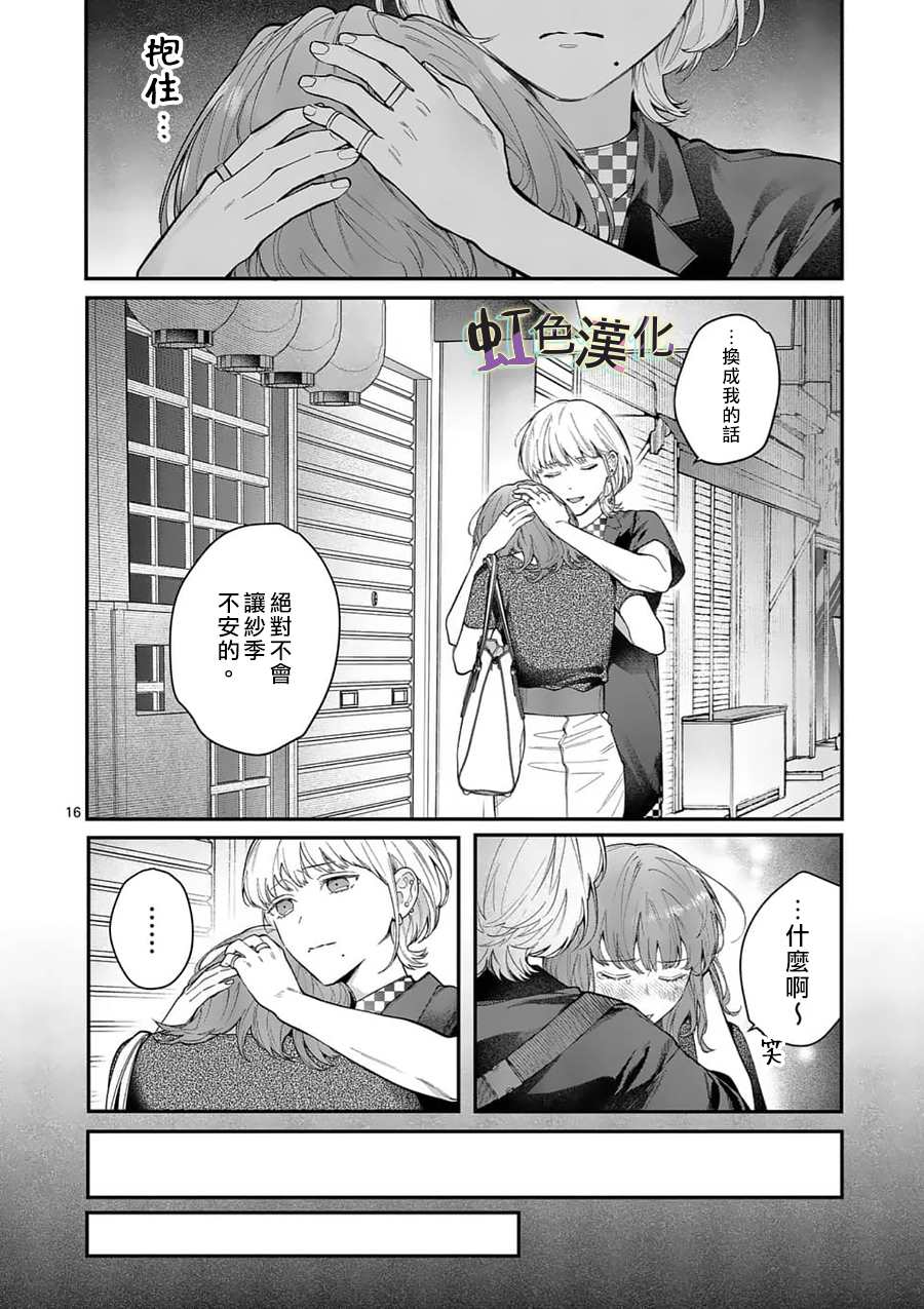 《被女孩子逆推不行吗？》漫画最新章节第10话 泪免费下拉式在线观看章节第【17】张图片