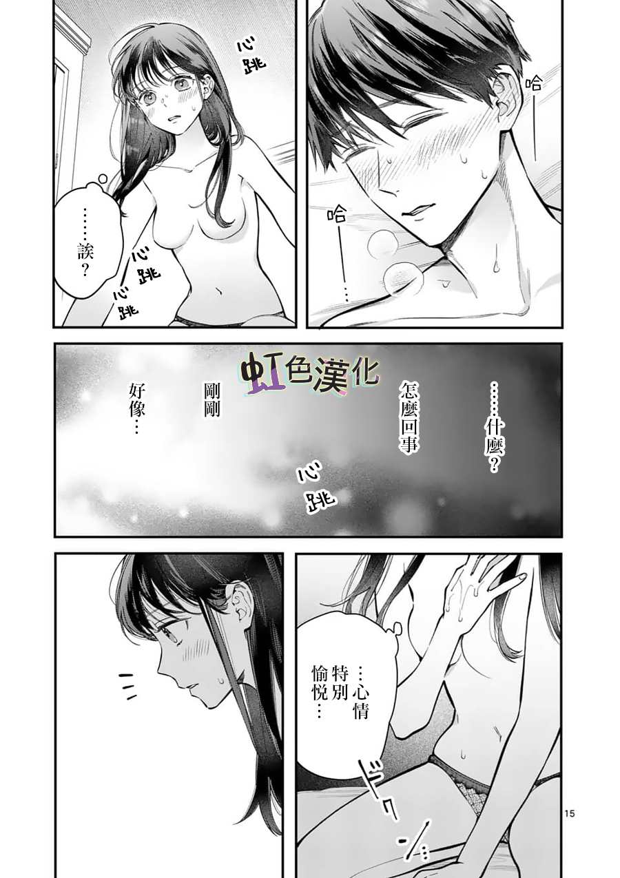 《被女孩子逆推不行吗？》漫画最新章节第12话 惩罚（2）免费下拉式在线观看章节第【15】张图片