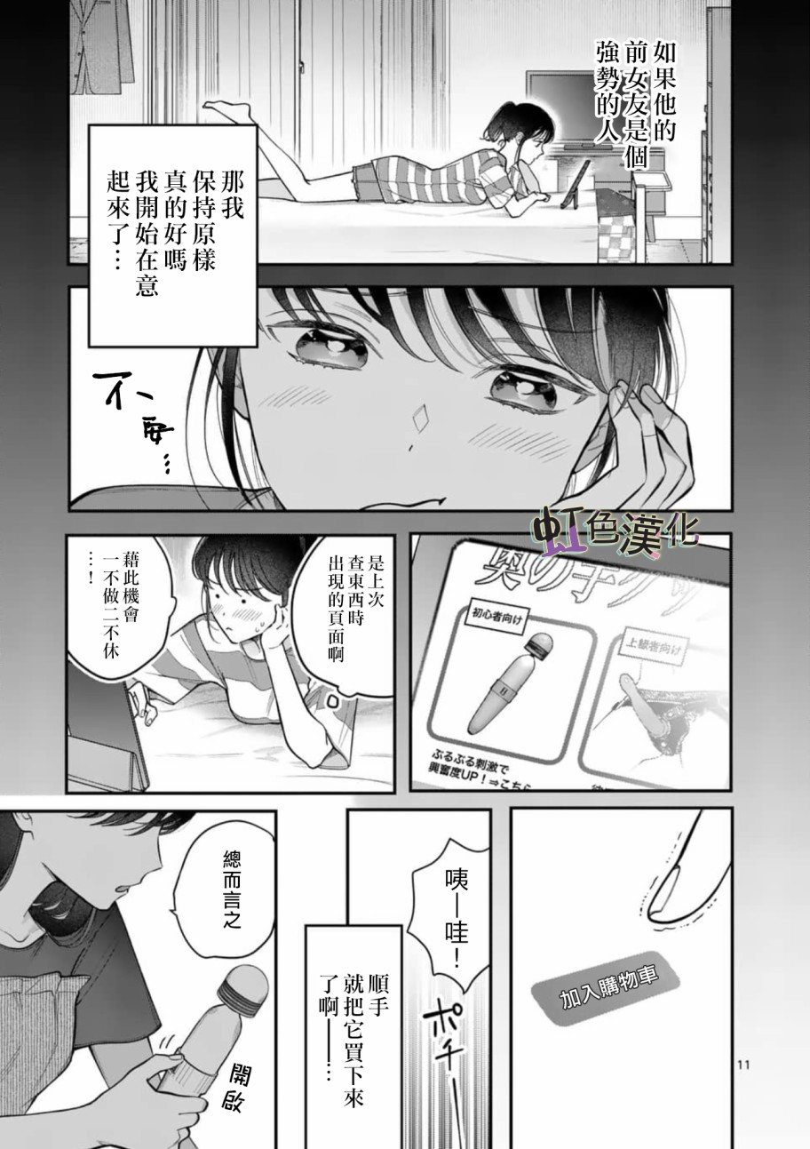 《被女孩子逆推不行吗？》漫画最新章节第7话 按摩免费下拉式在线观看章节第【11】张图片