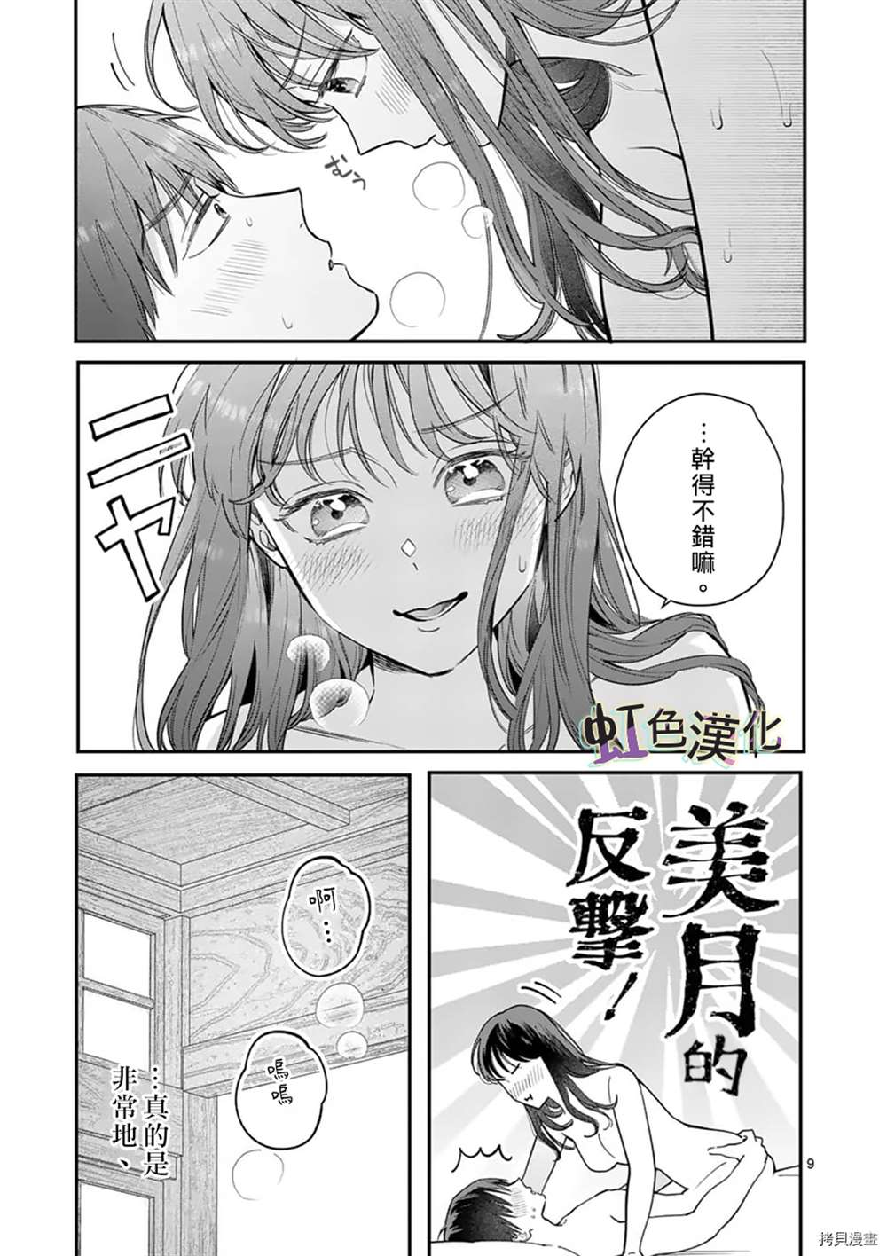 《被女孩子逆推不行吗？》漫画最新章节第27话免费下拉式在线观看章节第【9】张图片