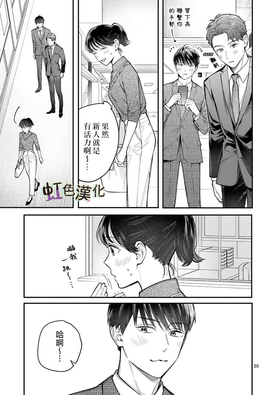 《被女孩子逆推不行吗？》漫画最新章节第14话 新来的免费下拉式在线观看章节第【20】张图片