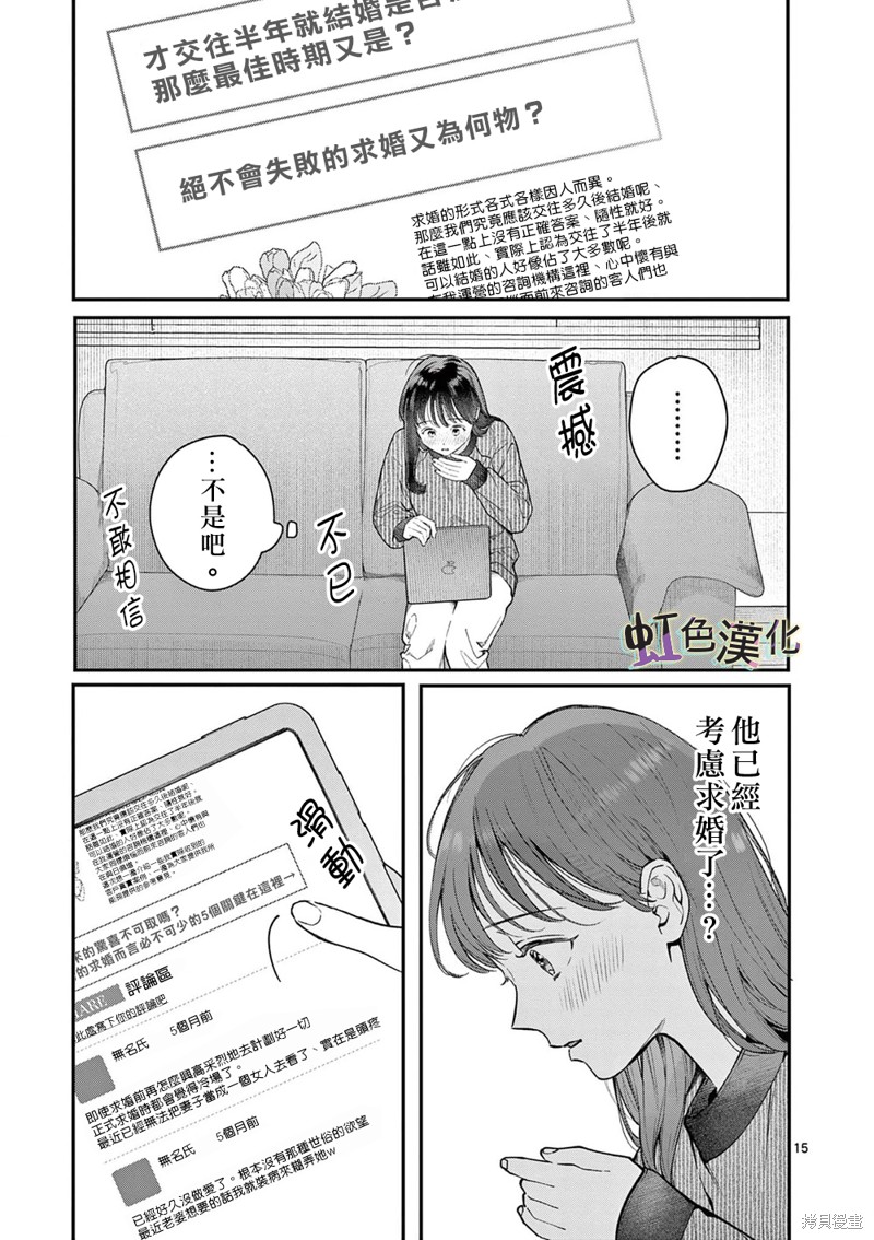 《被女孩子逆推不行吗？》漫画最新章节第40话免费下拉式在线观看章节第【15】张图片