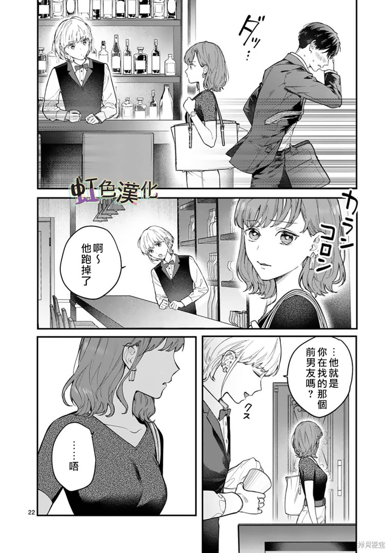 《被女孩子逆推不行吗？》漫画最新章节第8话 再会免费下拉式在线观看章节第【22】张图片