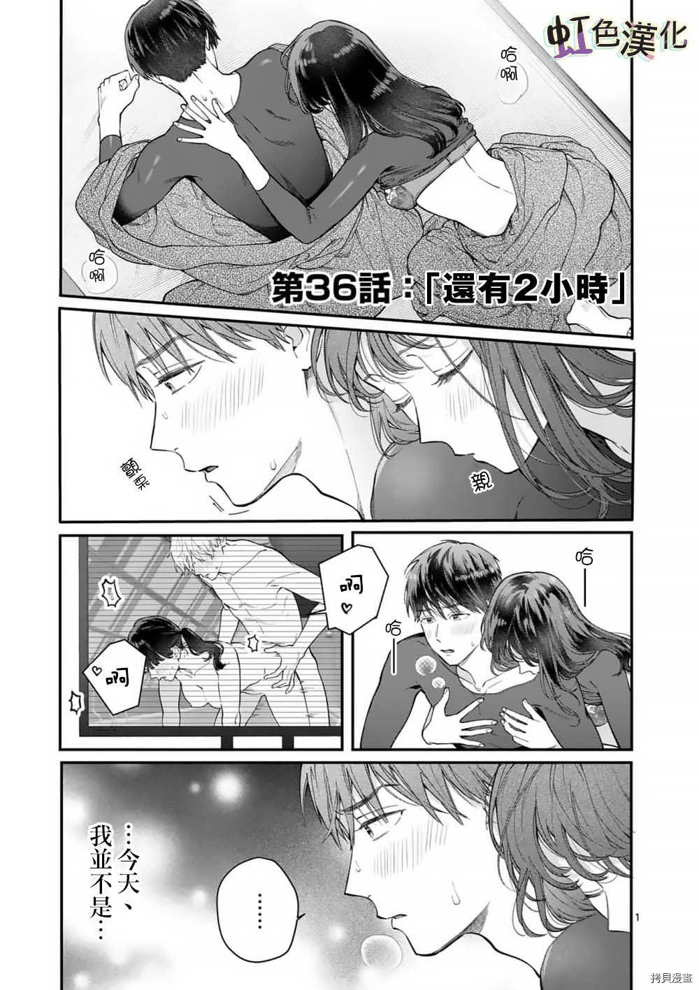 《被女孩子逆推不行吗？》漫画最新章节第36话免费下拉式在线观看章节第【1】张图片