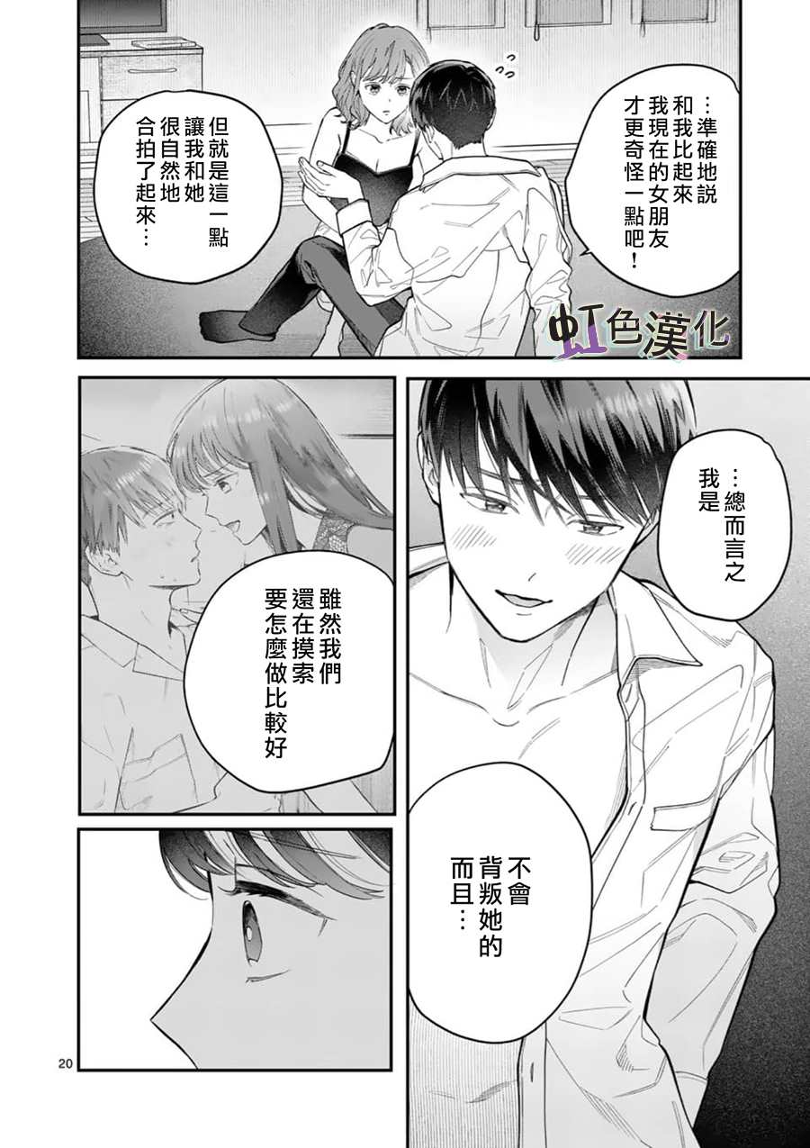 《被女孩子逆推不行吗？》漫画最新章节第9话 告白免费下拉式在线观看章节第【20】张图片