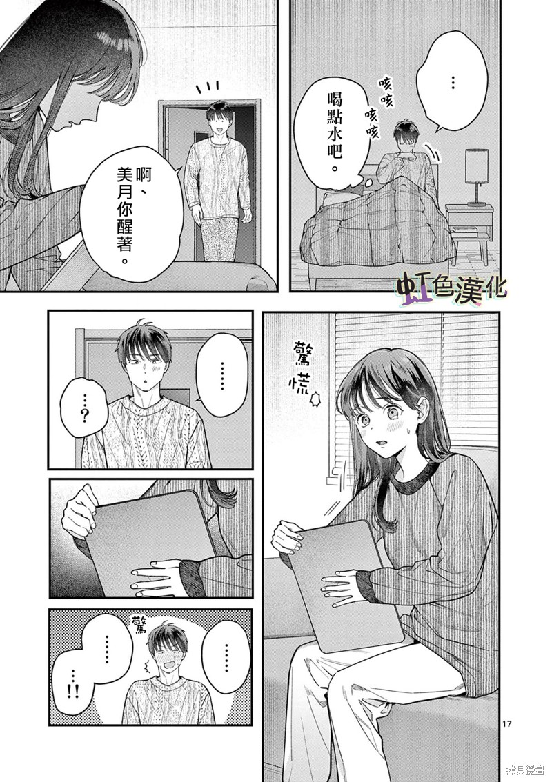 《被女孩子逆推不行吗？》漫画最新章节第40话免费下拉式在线观看章节第【17】张图片