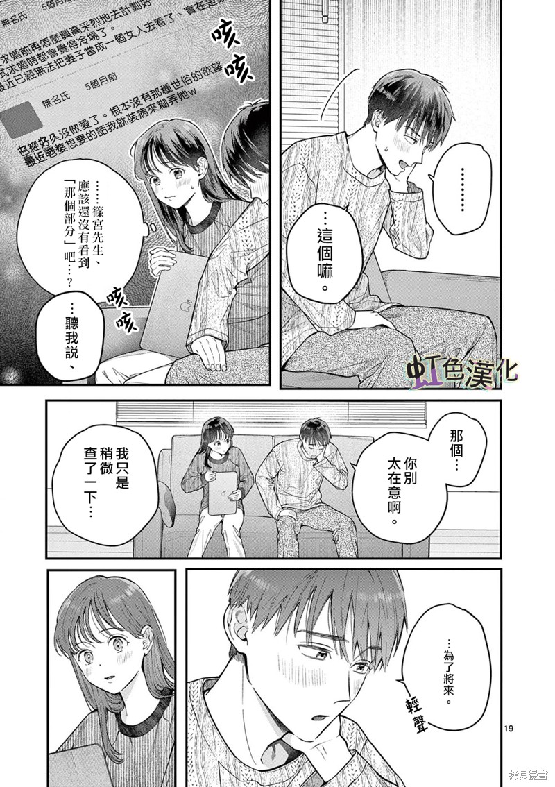 《被女孩子逆推不行吗？》漫画最新章节第40话免费下拉式在线观看章节第【19】张图片