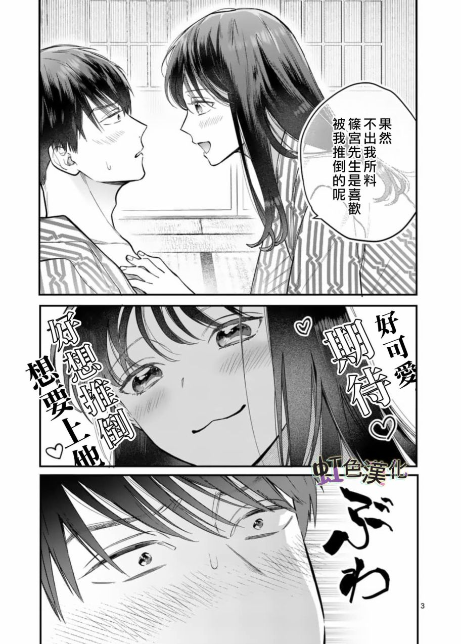 《被女孩子逆推不行吗？》漫画最新章节第5话免费下拉式在线观看章节第【3】张图片