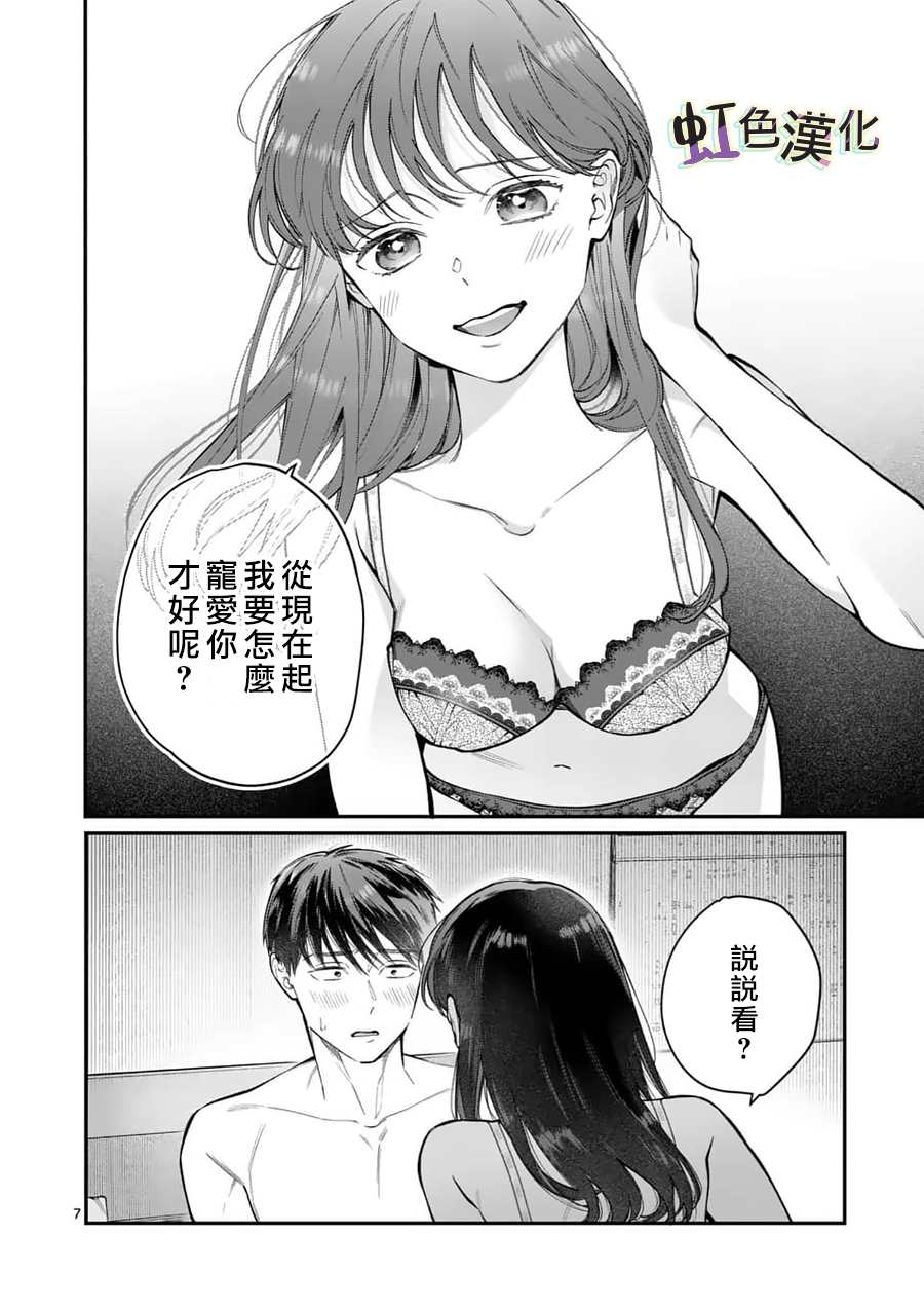 《被女孩子逆推不行吗？》漫画最新章节第11话 惩罚（1）免费下拉式在线观看章节第【7】张图片