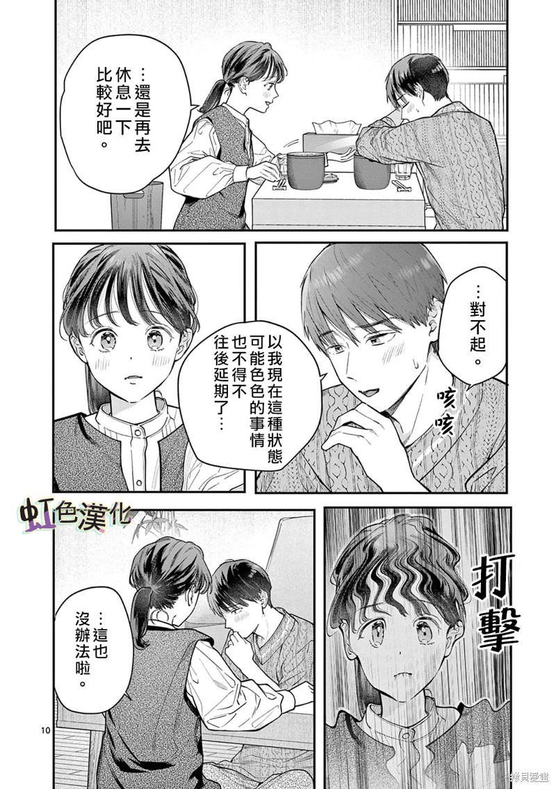 《被女孩子逆推不行吗？》漫画最新章节第40话免费下拉式在线观看章节第【10】张图片