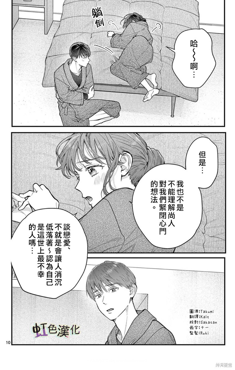 《被女孩子逆推不行吗？》漫画最新章节第33话免费下拉式在线观看章节第【10】张图片