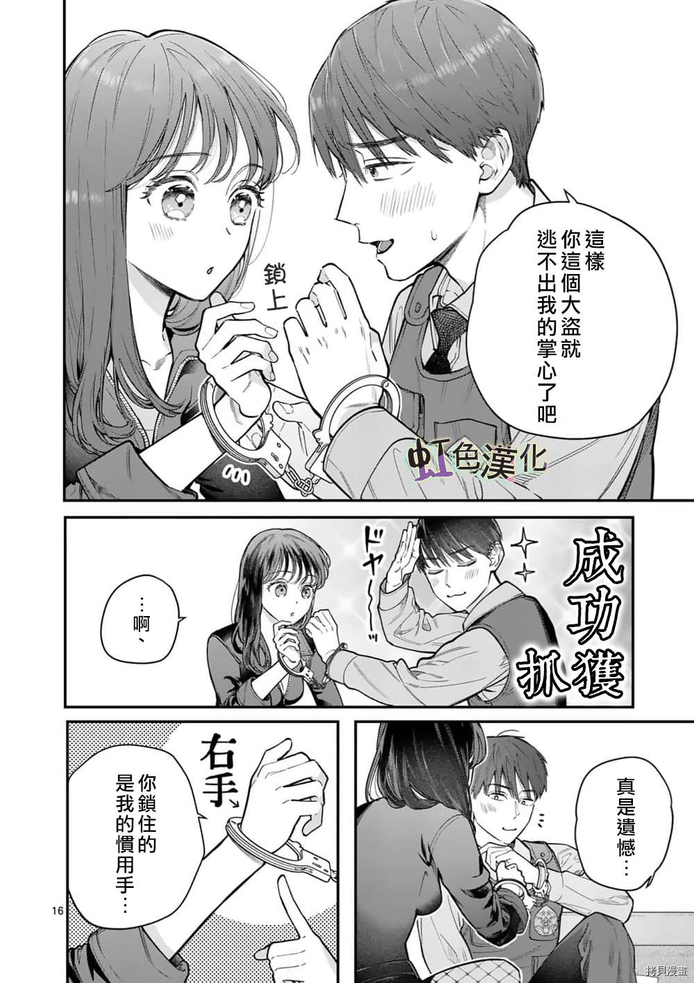 《被女孩子逆推不行吗？》漫画最新章节第29话免费下拉式在线观看章节第【16】张图片