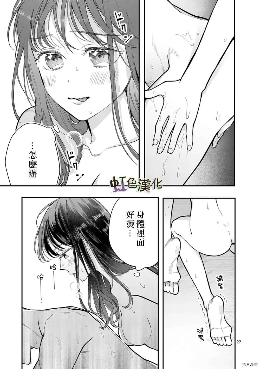 《被女孩子逆推不行吗？》漫画最新章节第26话免费下拉式在线观看章节第【27】张图片