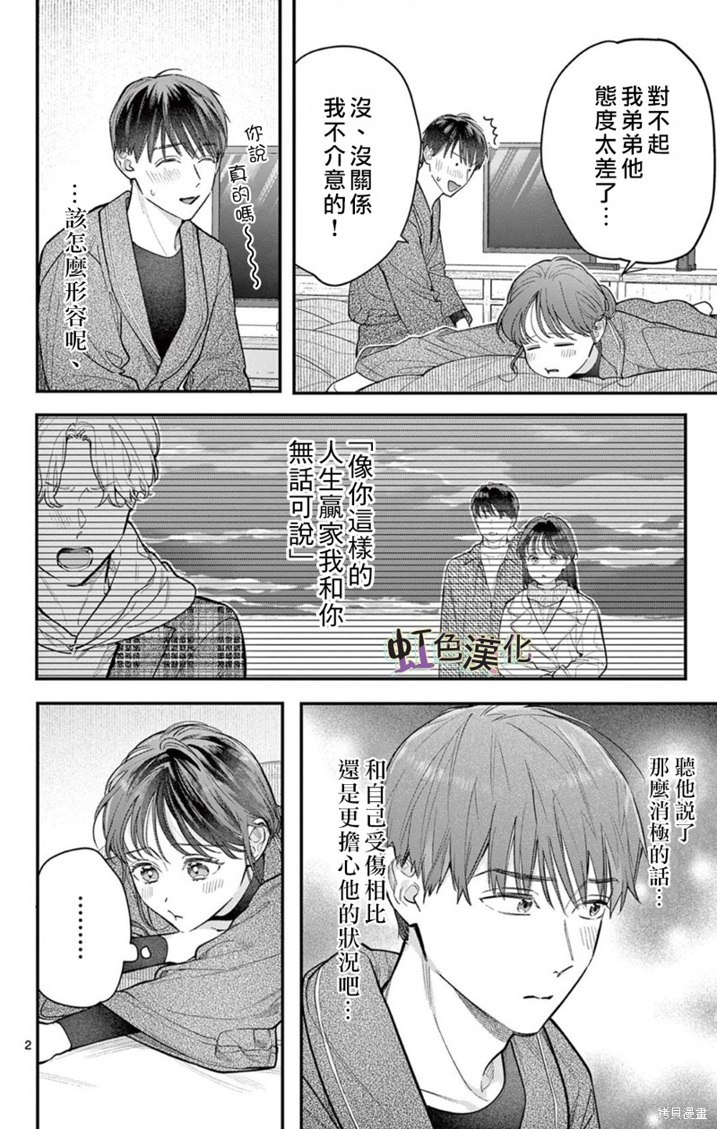 《被女孩子逆推不行吗？》漫画最新章节第33话免费下拉式在线观看章节第【2】张图片