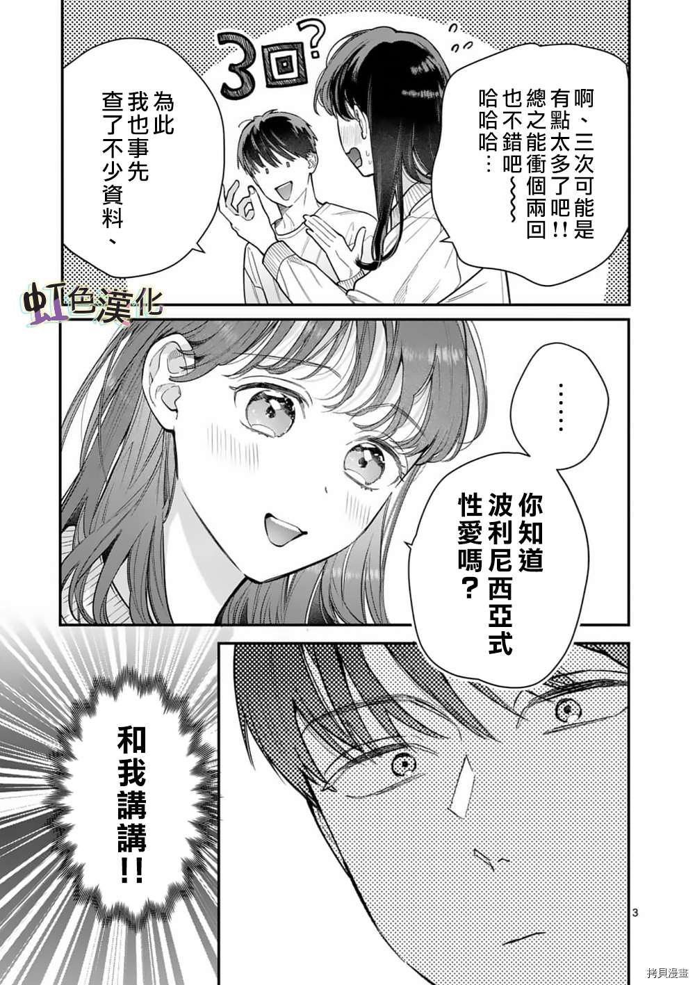 《被女孩子逆推不行吗？》漫画最新章节第31话免费下拉式在线观看章节第【3】张图片