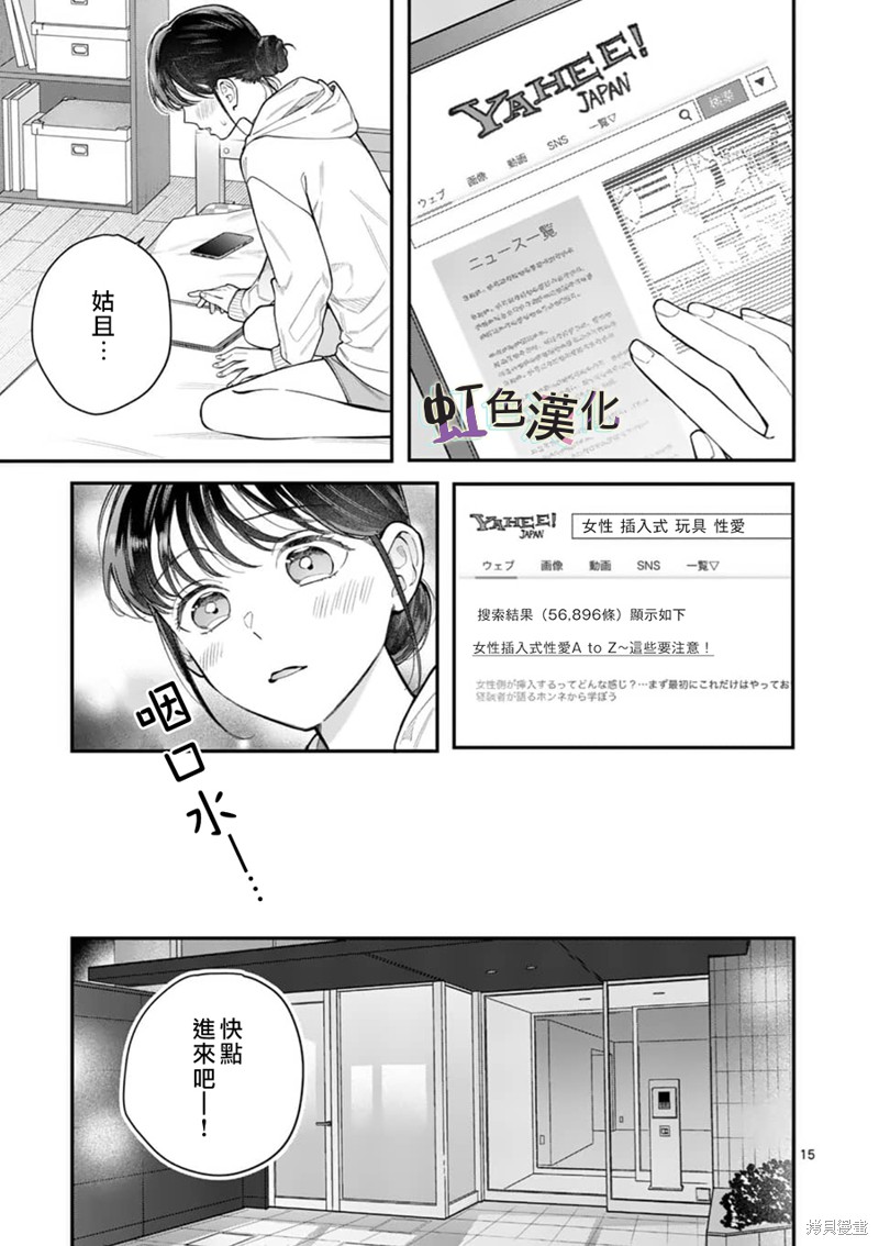 《被女孩子逆推不行吗？》漫画最新章节第16话免费下拉式在线观看章节第【15】张图片