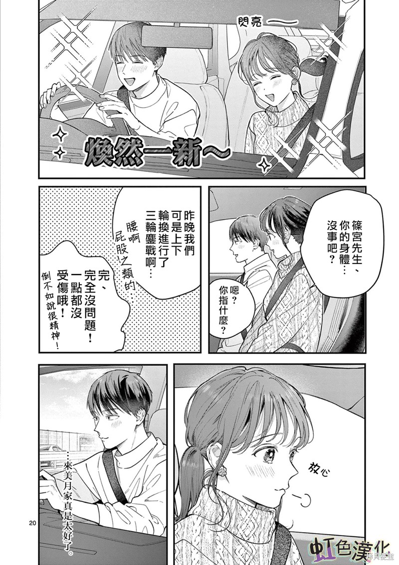 《被女孩子逆推不行吗？》漫画最新章节第37话免费下拉式在线观看章节第【20】张图片