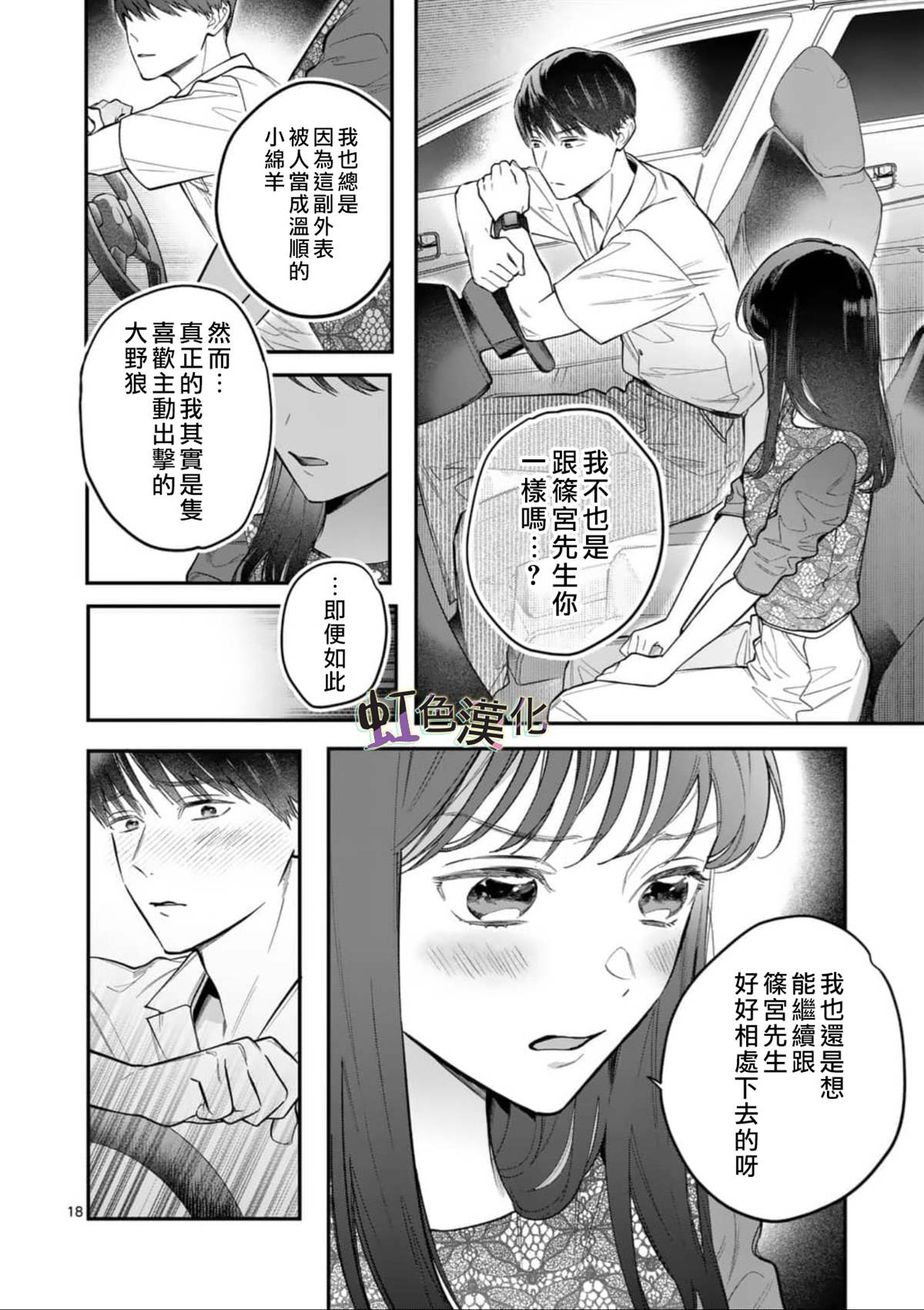 《被女孩子逆推不行吗？》漫画最新章节第6话免费下拉式在线观看章节第【18】张图片