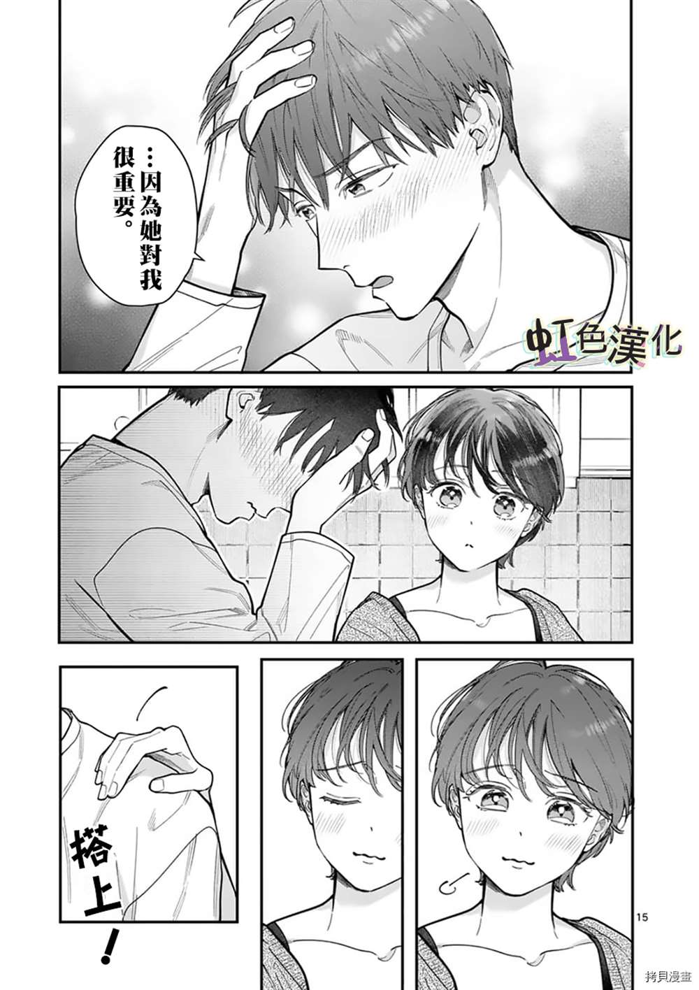 《被女孩子逆推不行吗？》漫画最新章节第30话免费下拉式在线观看章节第【15】张图片