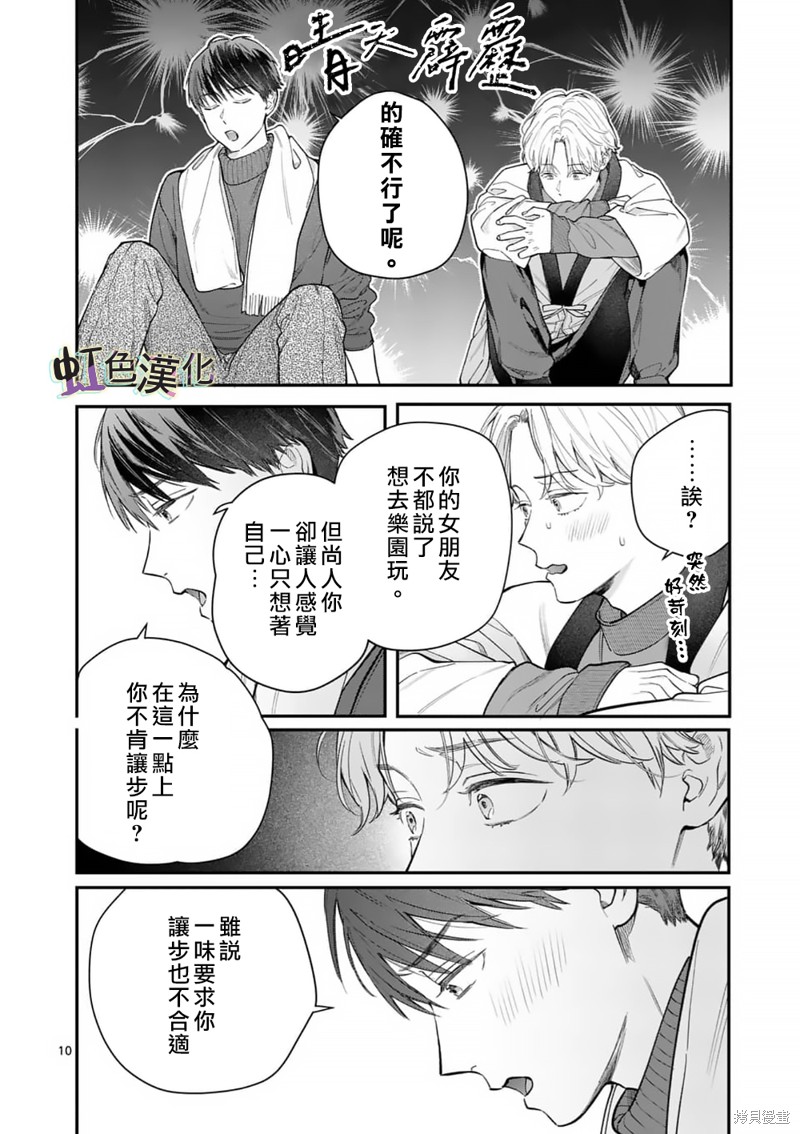 《被女孩子逆推不行吗？》漫画最新章节第34话免费下拉式在线观看章节第【10】张图片