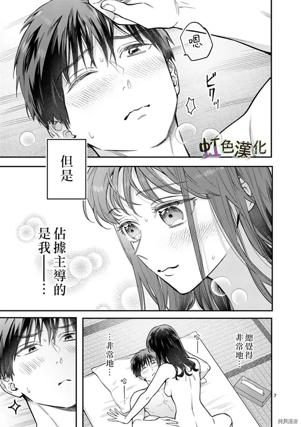 《被女孩子逆推不行吗？》漫画最新章节第27话免费下拉式在线观看章节第【7】张图片