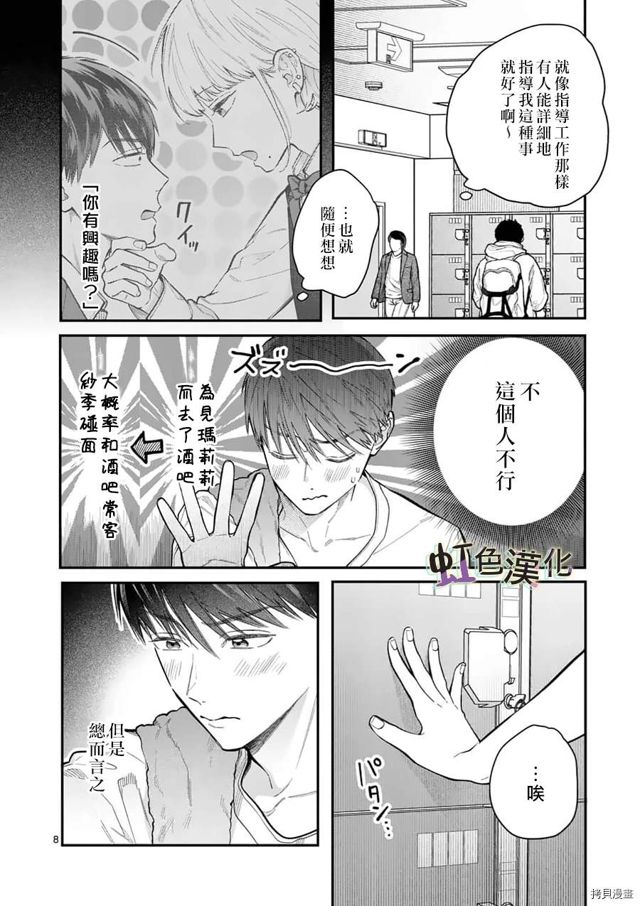 《被女孩子逆推不行吗？》漫画最新章节第13话 挑战免费下拉式在线观看章节第【8】张图片