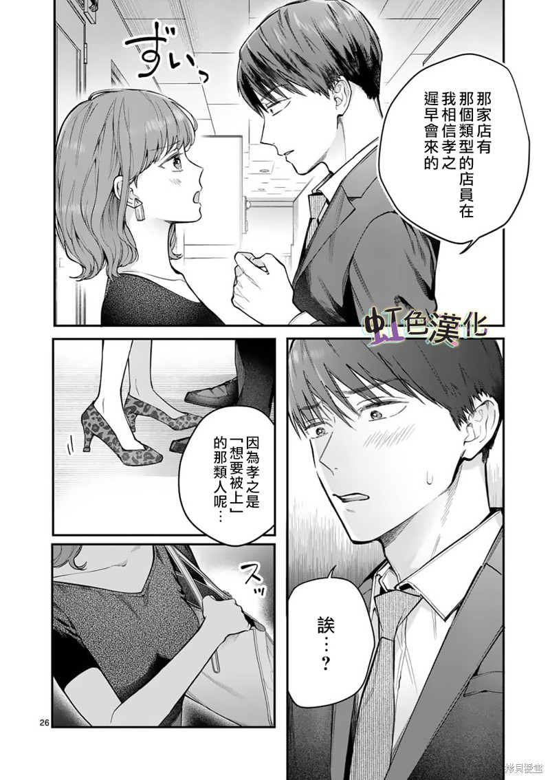 《被女孩子逆推不行吗？》漫画最新章节第8话 再会免费下拉式在线观看章节第【26】张图片