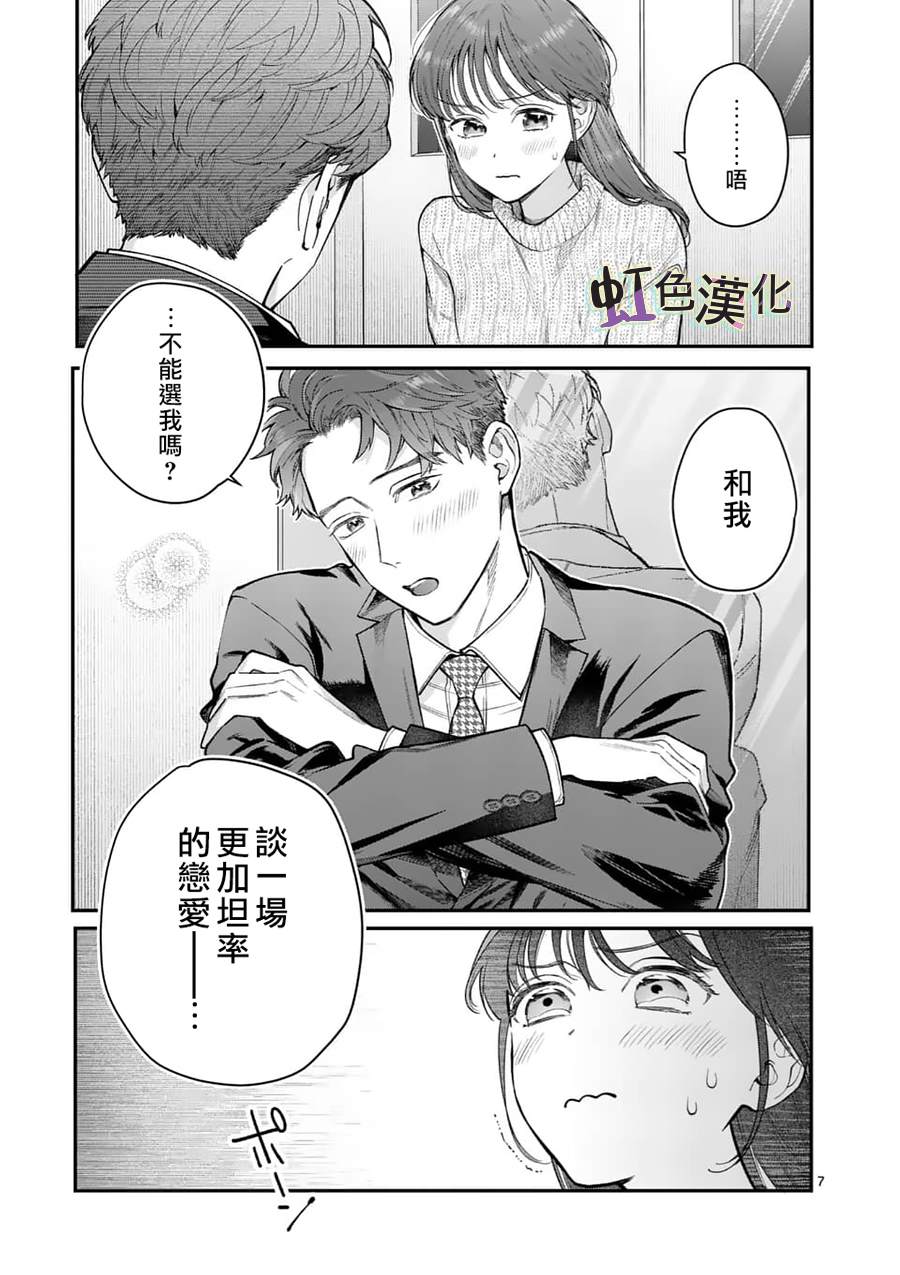 《被女孩子逆推不行吗？》漫画最新章节第21话 宣言免费下拉式在线观看章节第【7】张图片