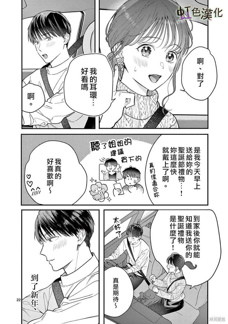 《被女孩子逆推不行吗？》漫画最新章节第37话免费下拉式在线观看章节第【22】张图片