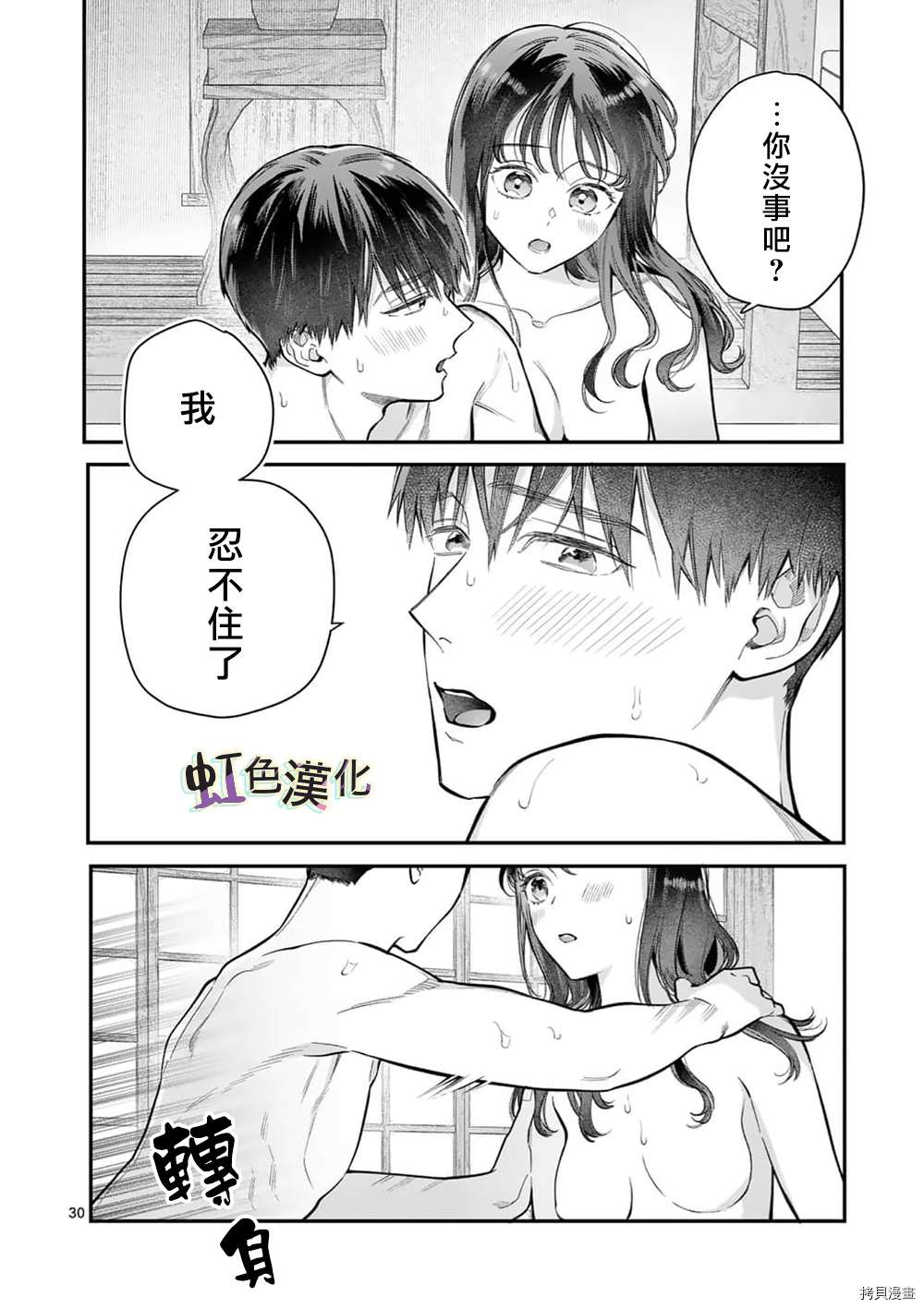 《被女孩子逆推不行吗？》漫画最新章节第26话免费下拉式在线观看章节第【30】张图片