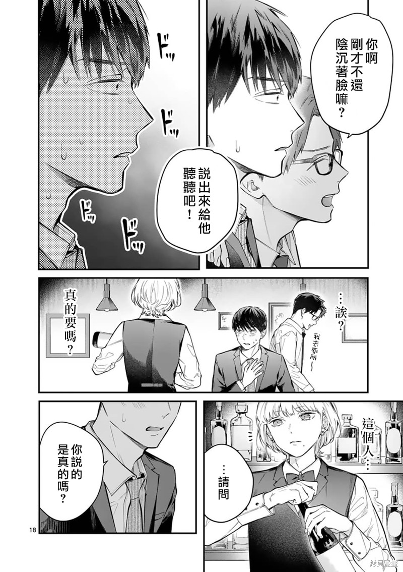 《被女孩子逆推不行吗？》漫画最新章节第8话 再会免费下拉式在线观看章节第【18】张图片