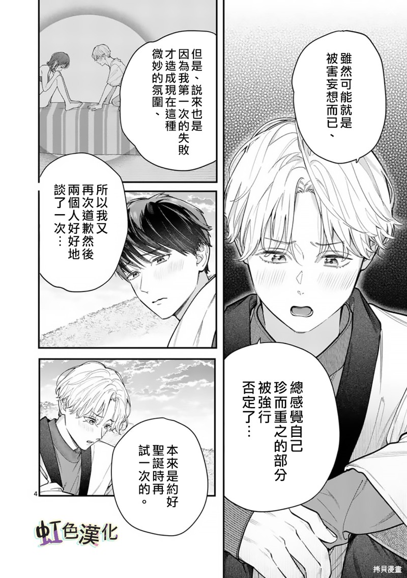 《被女孩子逆推不行吗？》漫画最新章节第34话免费下拉式在线观看章节第【4】张图片