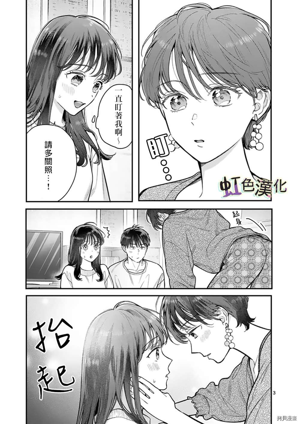 《被女孩子逆推不行吗？》漫画最新章节第30话免费下拉式在线观看章节第【3】张图片