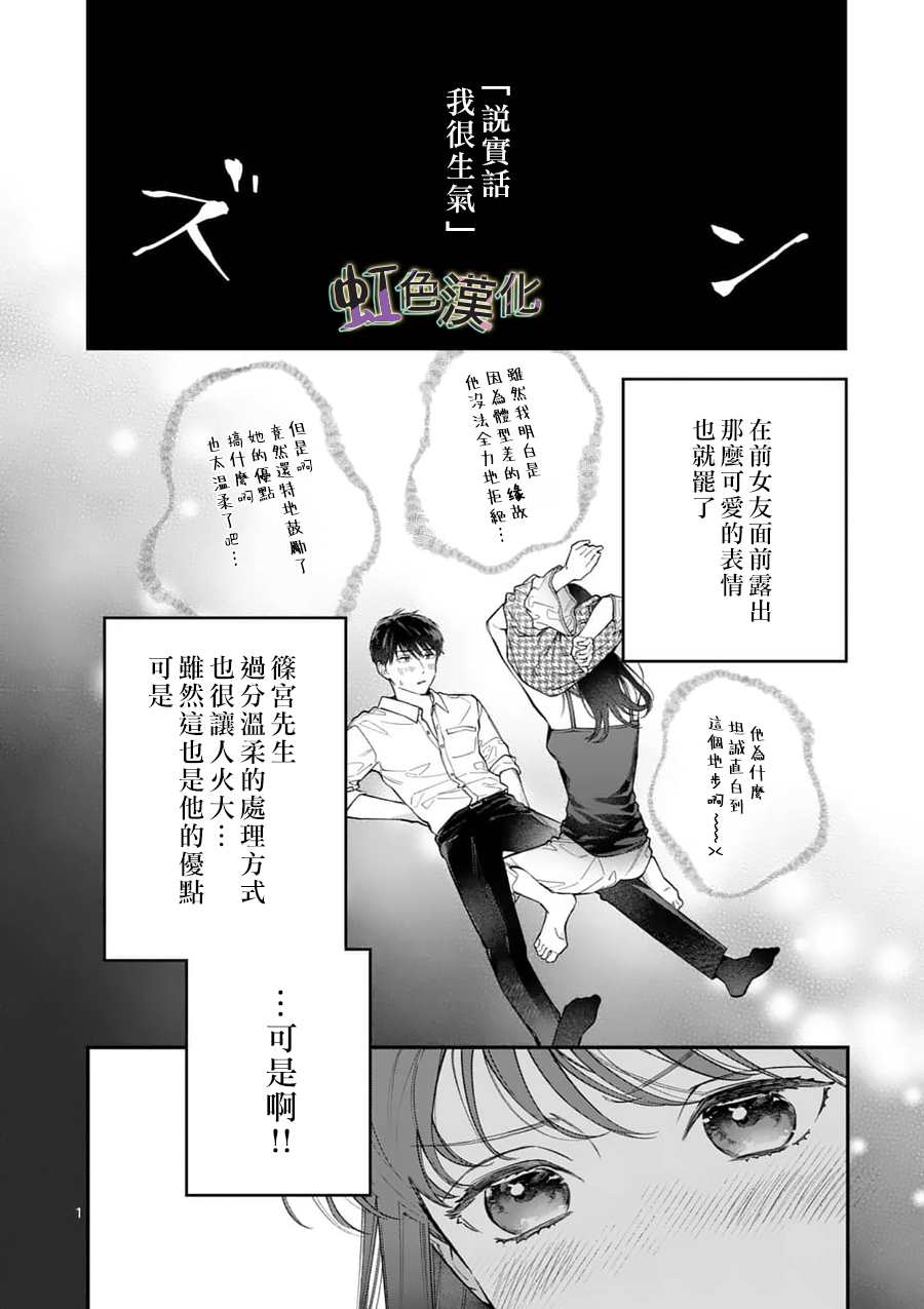 《被女孩子逆推不行吗？》漫画最新章节第11话 惩罚（1）免费下拉式在线观看章节第【1】张图片