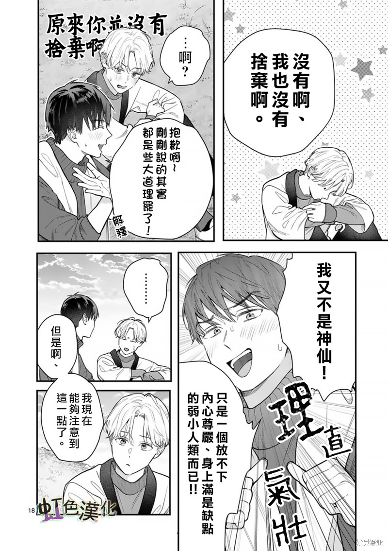 《被女孩子逆推不行吗？》漫画最新章节第34话免费下拉式在线观看章节第【18】张图片