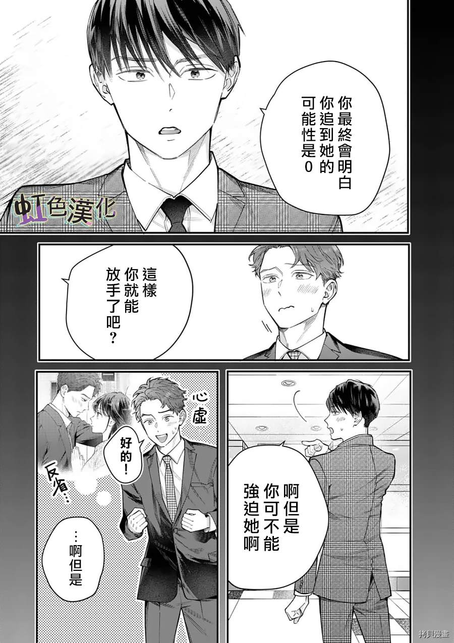 《被女孩子逆推不行吗？》漫画最新章节第22话 社员旅游免费下拉式在线观看章节第【7】张图片