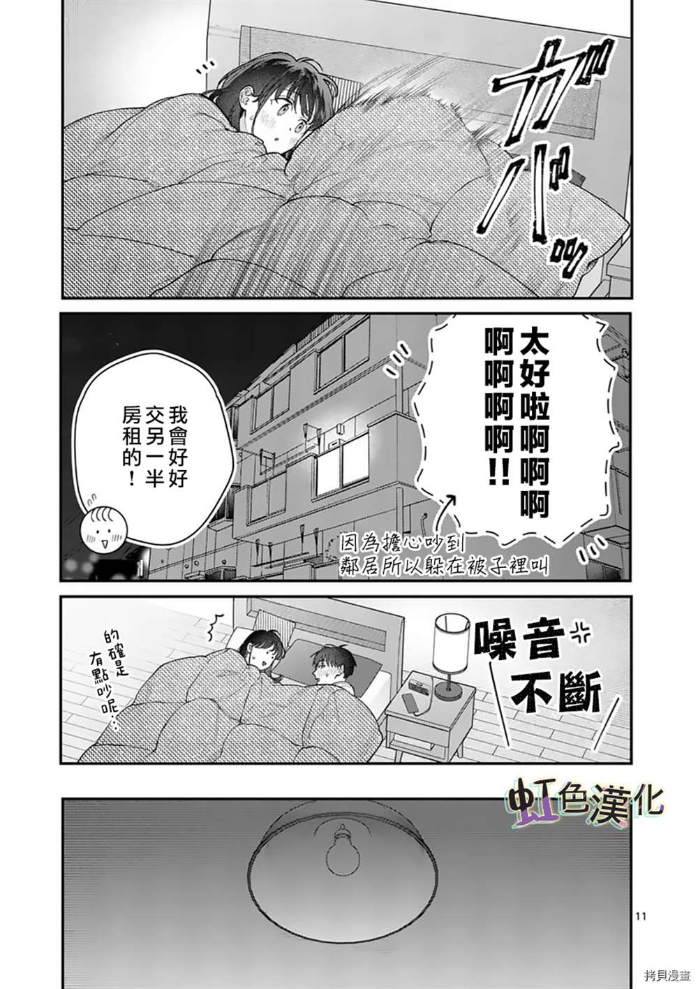 《被女孩子逆推不行吗？》漫画最新章节第30话免费下拉式在线观看章节第【11】张图片