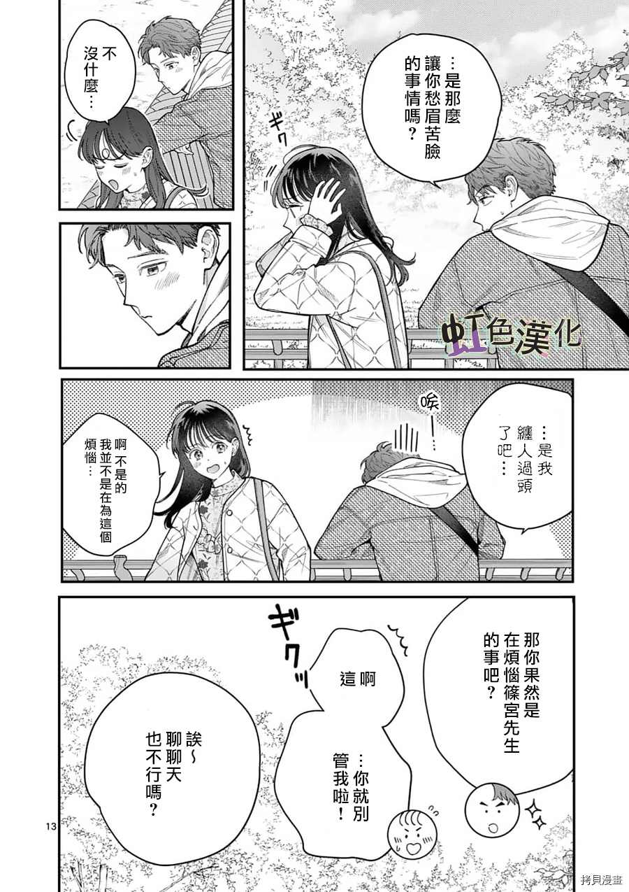 《被女孩子逆推不行吗？》漫画最新章节第23话免费下拉式在线观看章节第【13】张图片